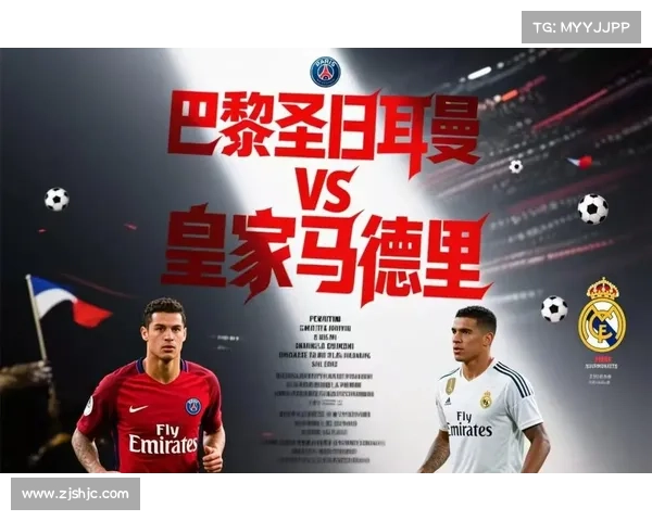 巴黎圣日耳曼与马赛对决：历史恩怨与荣誉之争的巅峰对决