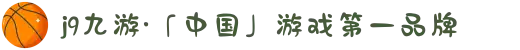 j9九游·「中国」游戏第一品牌